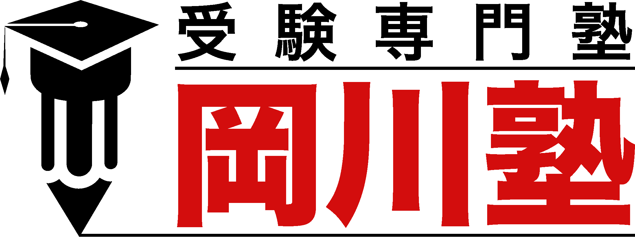 岡川塾