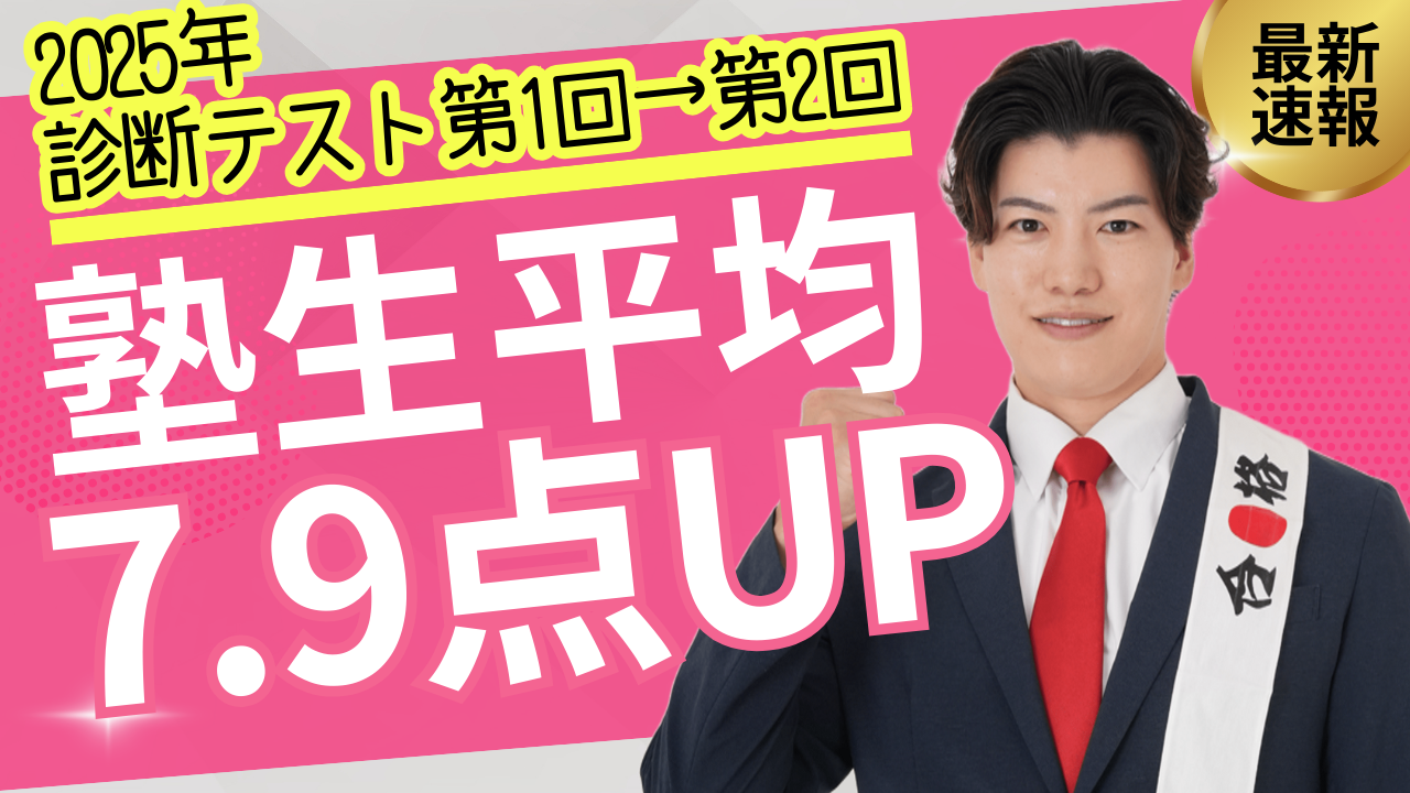 2025年中3診断テスト第1回から第2回の成績上昇報告 » 岡川塾 | 香川県