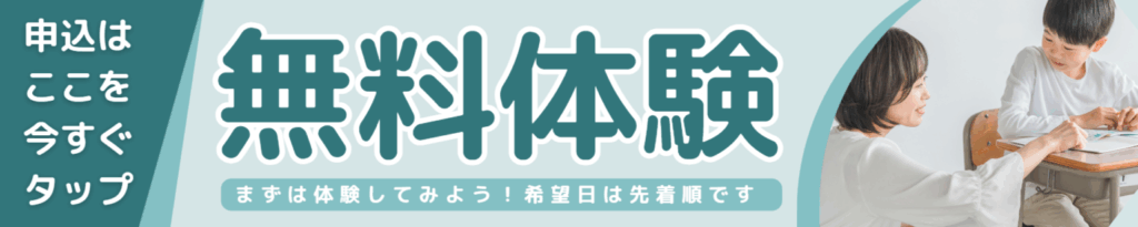 岡川塾 無料体験