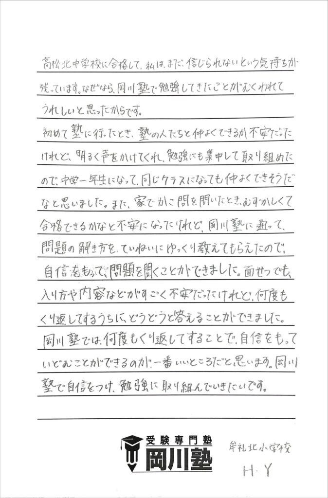 高松北中
合格
塾