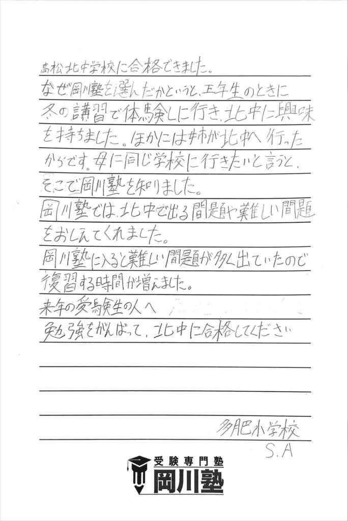 高松北中
合格
塾