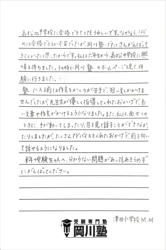 高松北中
合格
塾