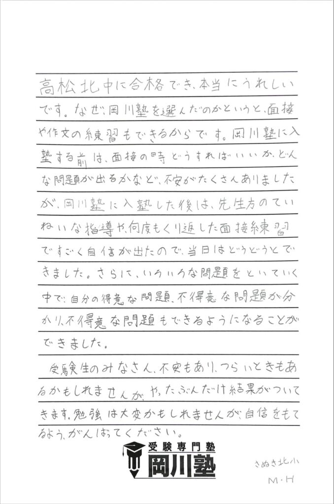 高松北中
合格
塾