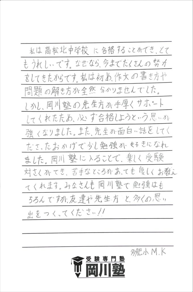 高松北中
合格
塾