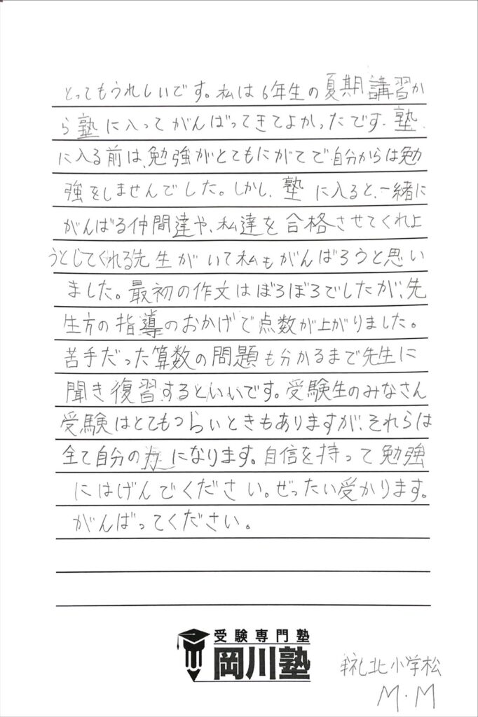 高松北中
合格
塾