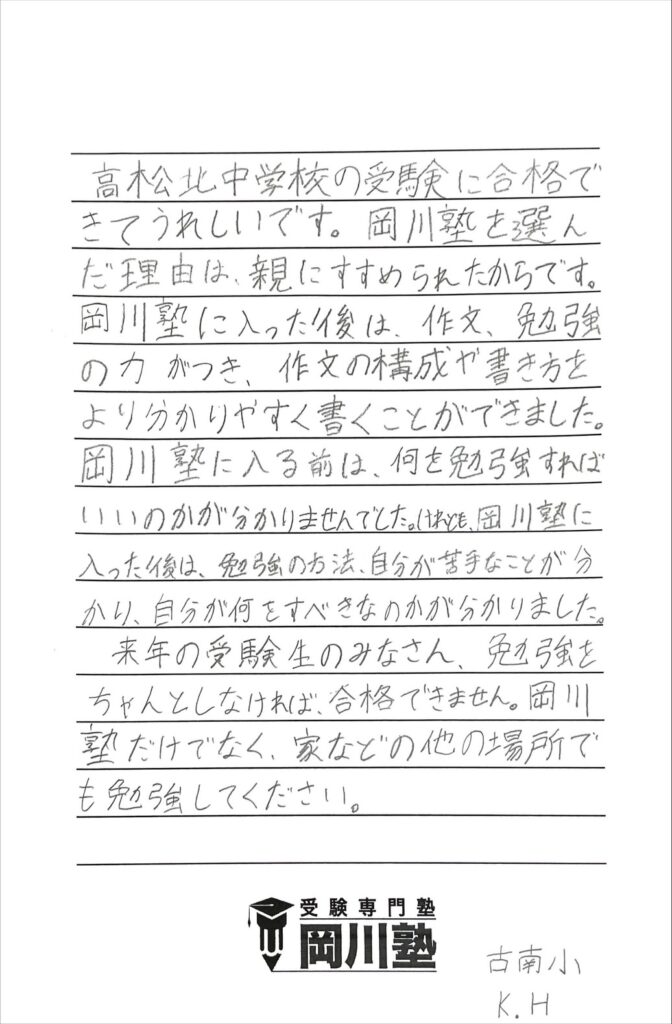 高松北中
合格
塾