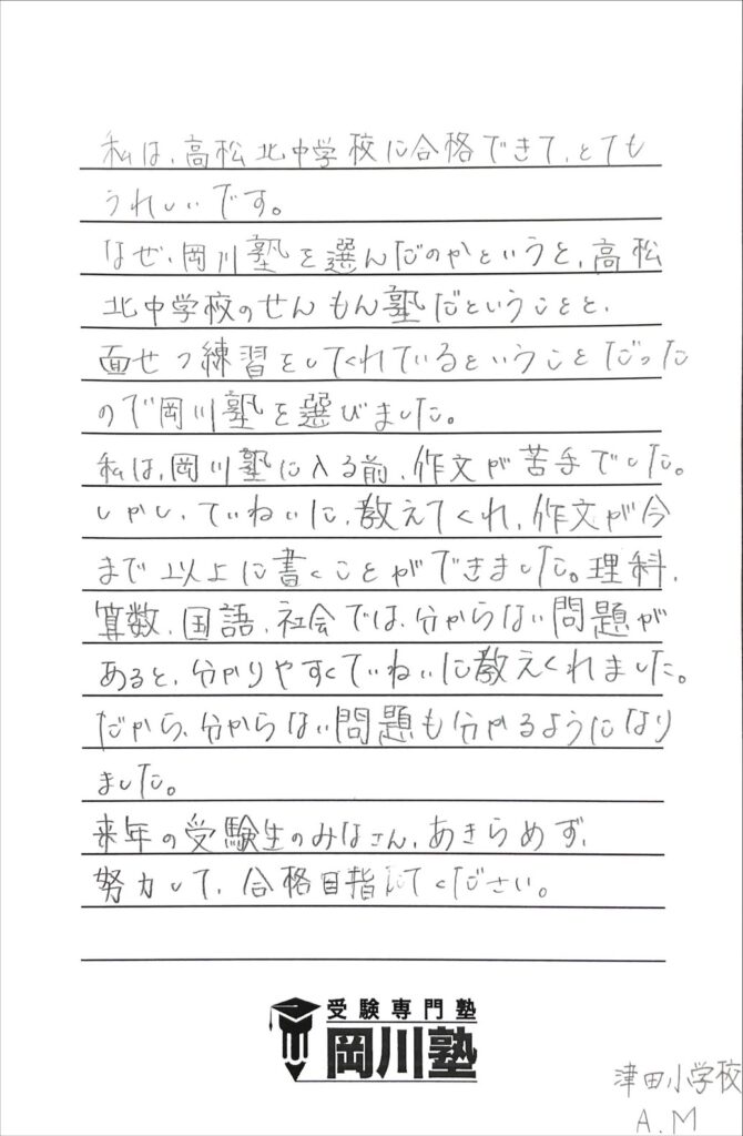 高松北中
合格
塾