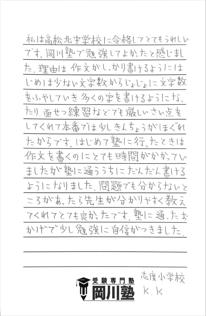 高松北中
合格
塾