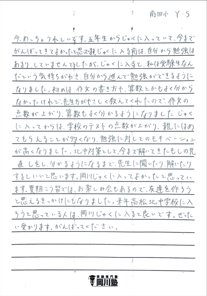 前田小学校 Y・Sさん