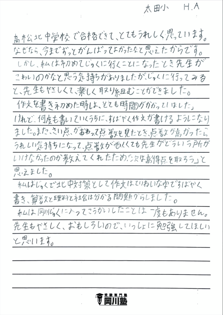 太田小学校 H・Aさん