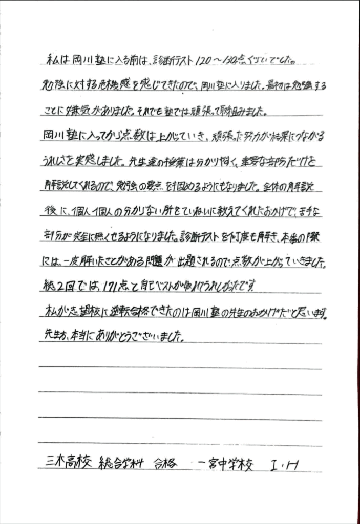 一宮中学校 I・Hさん