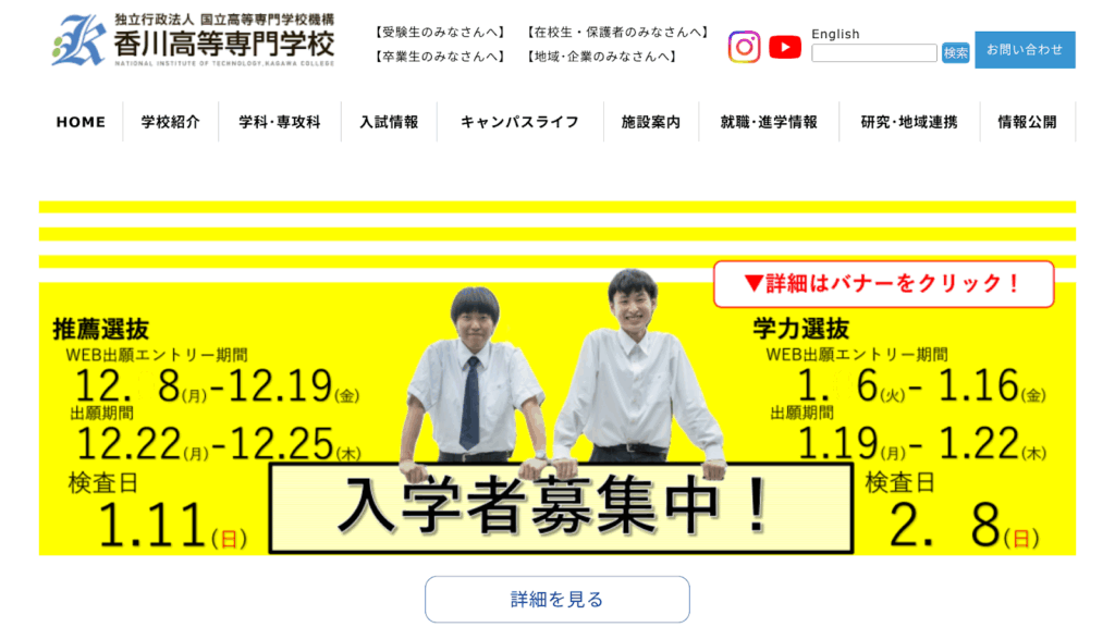 香川高等専門学校 HP TOP