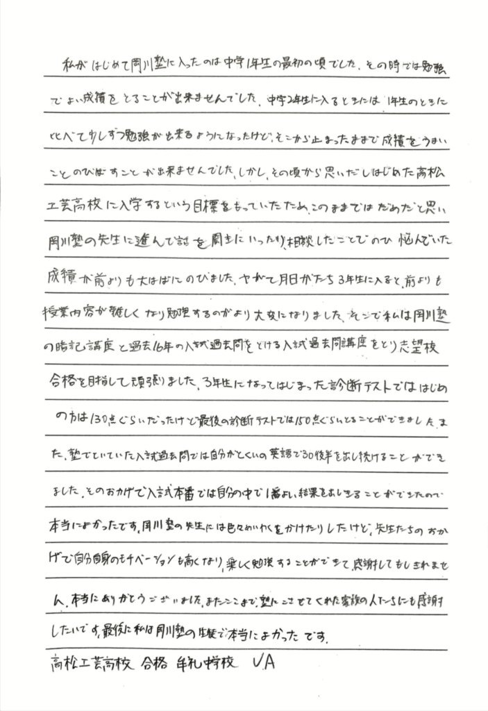 牟礼中学校 U・Aさん