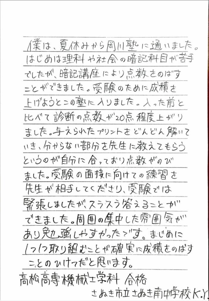 さぬき南中学校 K・Yさん