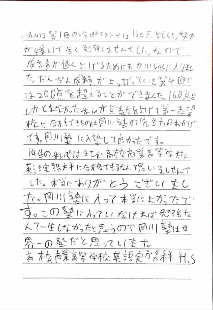 香東中学校 H・Sさん