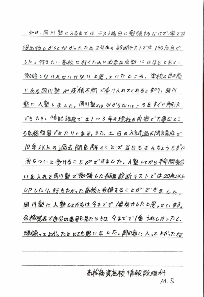 香東中学校 M・Sさん