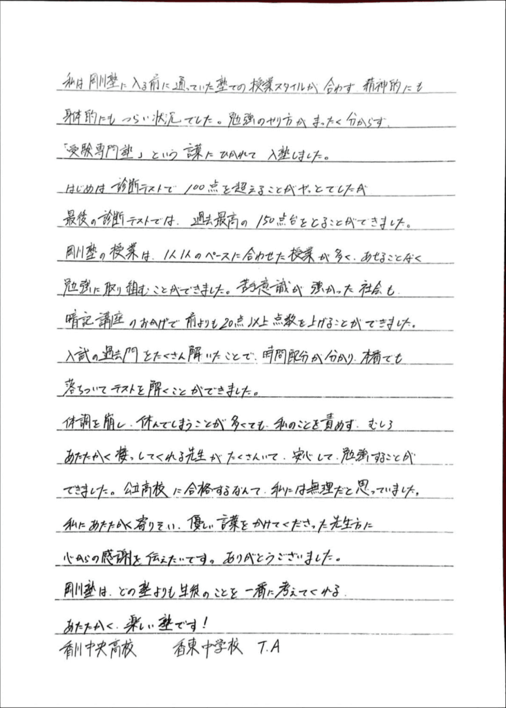 香東中学校 T・Aさん