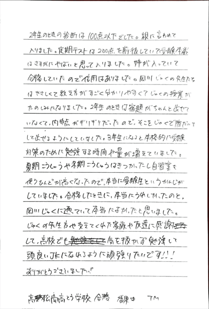 香東中学校 T・Mさん