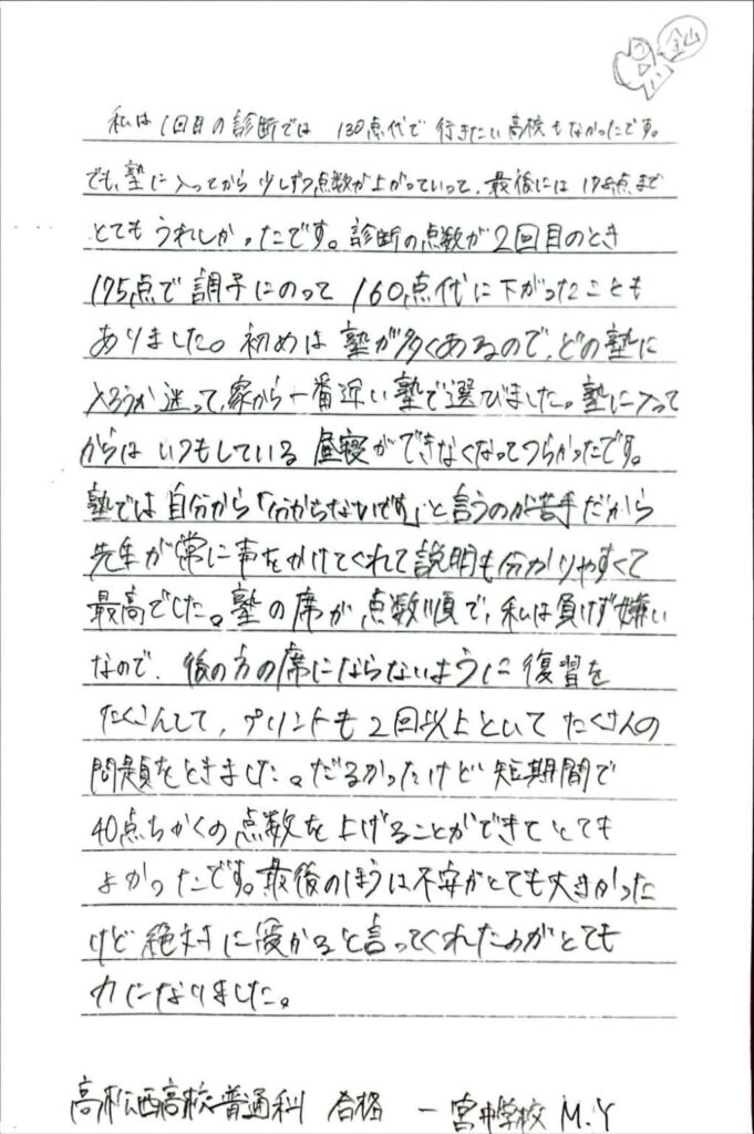 一宮中学校 M・Yさん