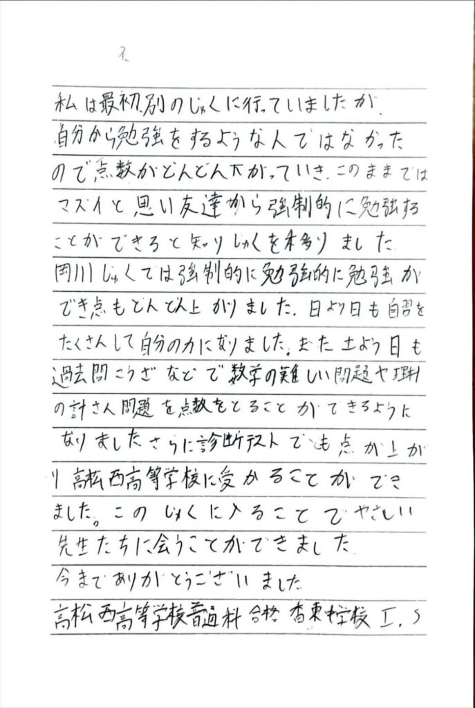 香東中学校 I・Sさん