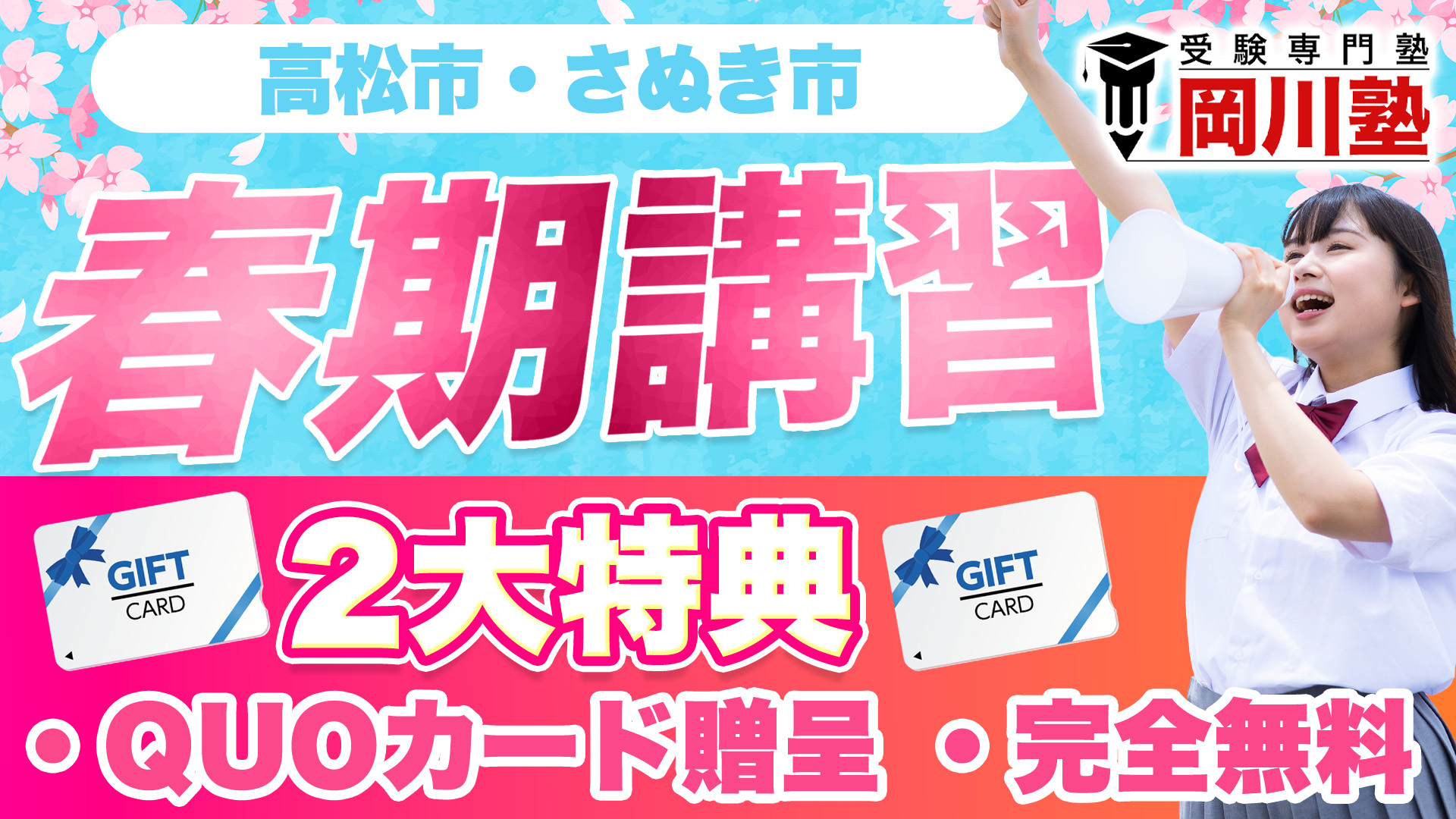 高松市 塾 春期講習