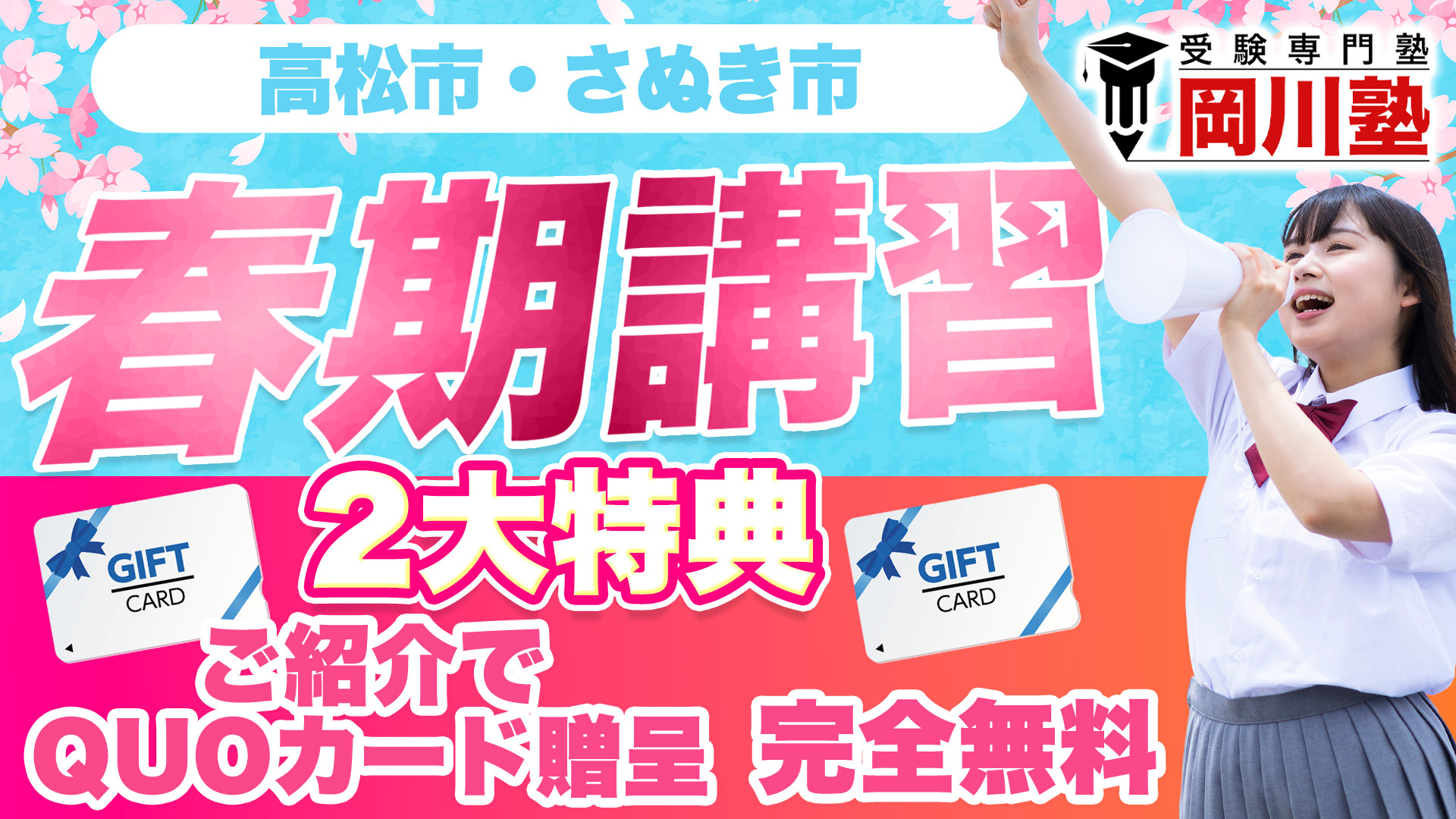 春期講習 高松市 香川県 塾