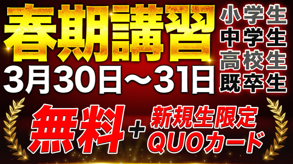高松市 春期講習 塾