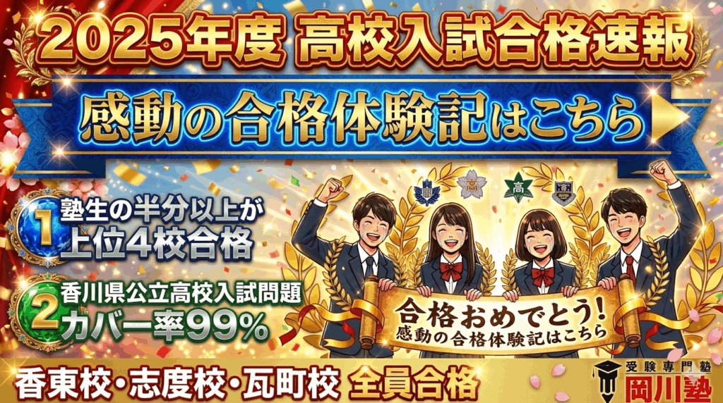 香川県公立高校入試 合格発表