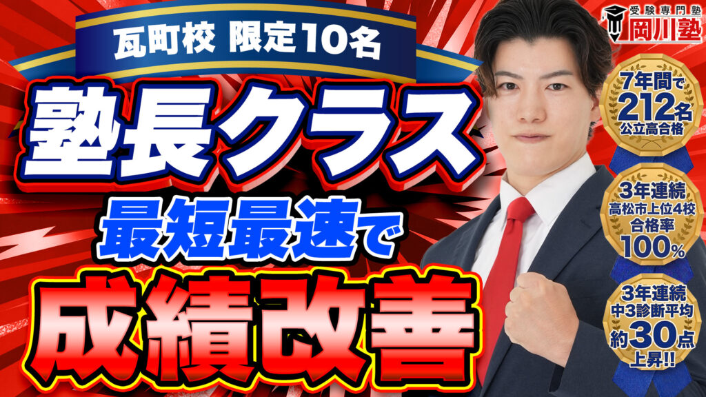 塾長クラス