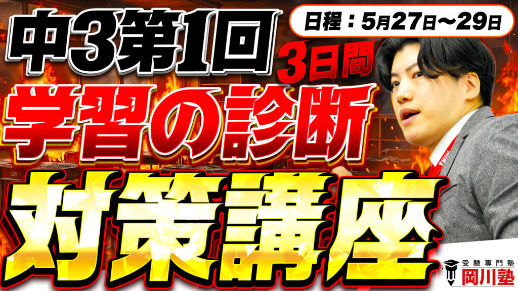 香川県 学習の診断 塾