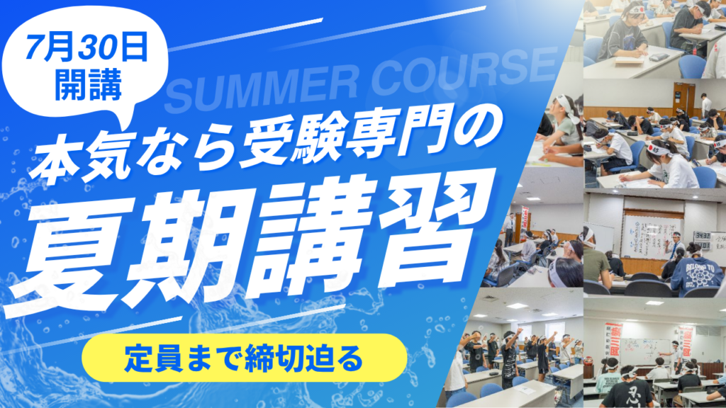 高松市 夏期講習