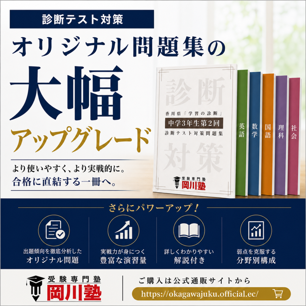 香川県 診断テスト 対策 問題集 教材