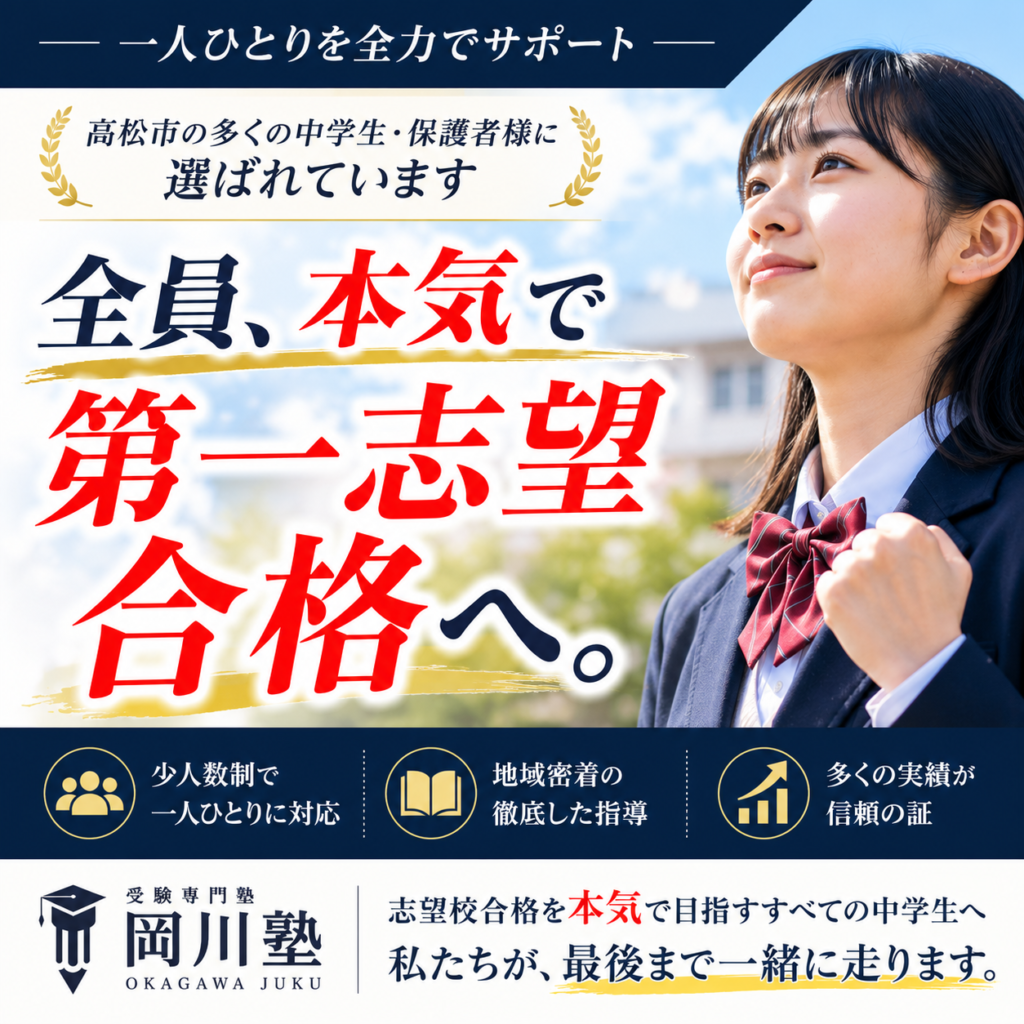 高松市 塾