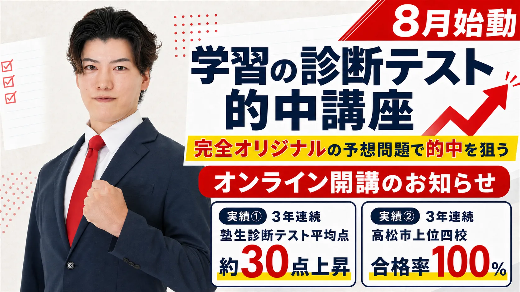 診断動画授業（お知らせ下）