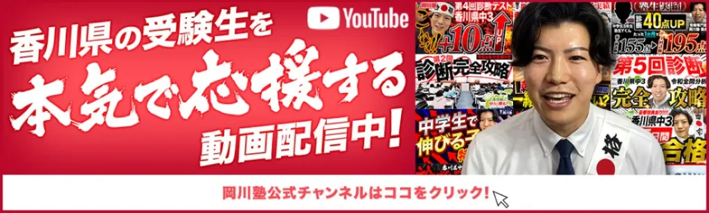 岡川塾YouTubeチャンネル