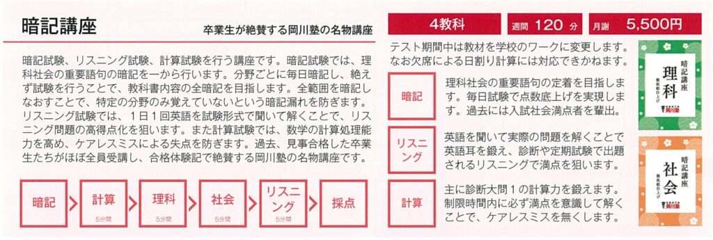 暗記講座