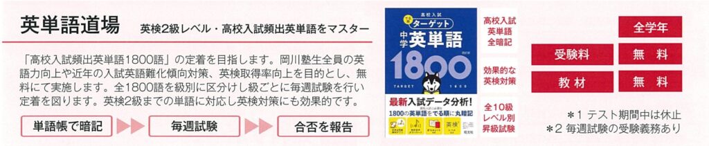 英単語道場