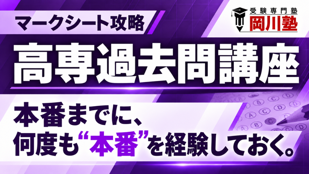 高専過去問講座
