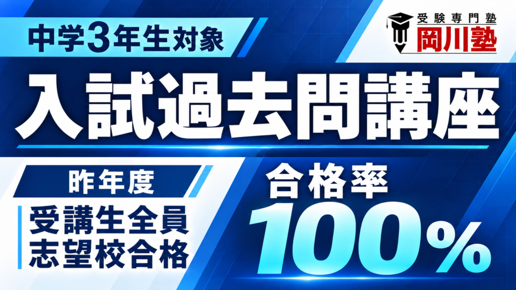 香川県公立高校入試 塾