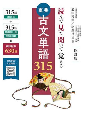 重要古文単語315